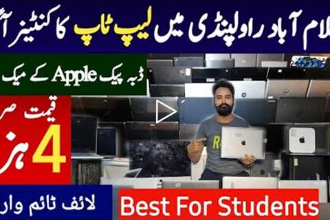 islamabad rawalpindi laptop price in 2022 | cheapest apple ipad | apple macbook price in 2022