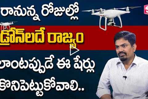 Drone Company Shares - Sundara Rami Reddy | Best Shares to Buy  | SumanTV Money