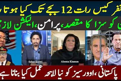 Imran Khan, Shah Mahmood 10 years Cypher case Sentence, Aleema Khan Full Interview | Sabee Kazmi