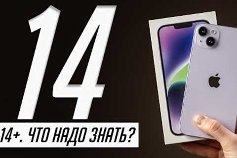 iPhone 14 и 14 Plus - полный обзор и опыт использования. Стоит ли покупать?